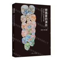 [N]被悬置的演出(场外说谈话剧场合集)-9787542673664