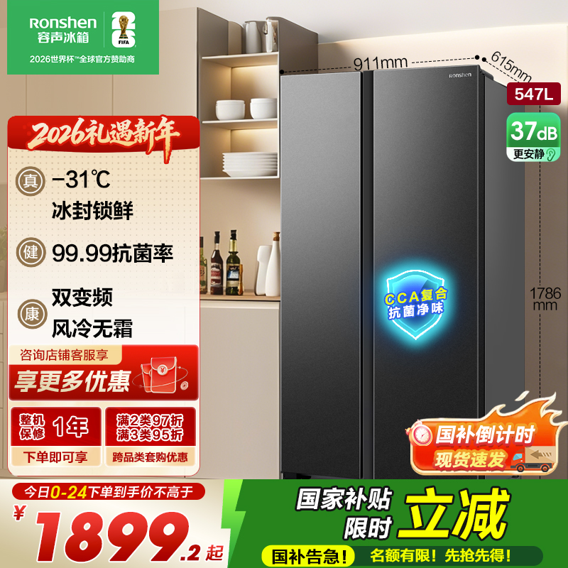 容声547升双开门对开门电冰箱家用一级能效风冷无霜变频节能超薄大容量以旧换新国家补贴BCD-547WD12HP