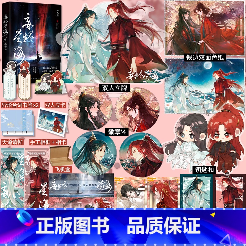 [正版]即得亲签妄烬星海2 人气作家龙柒古风力作 网络原名想飞升就谈恋爱 桀骜随性顾见深×清冷出尘沈清弦 青春