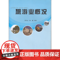 旅游业概况