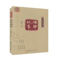 正版新书]安乡故事章绍君9787512676855