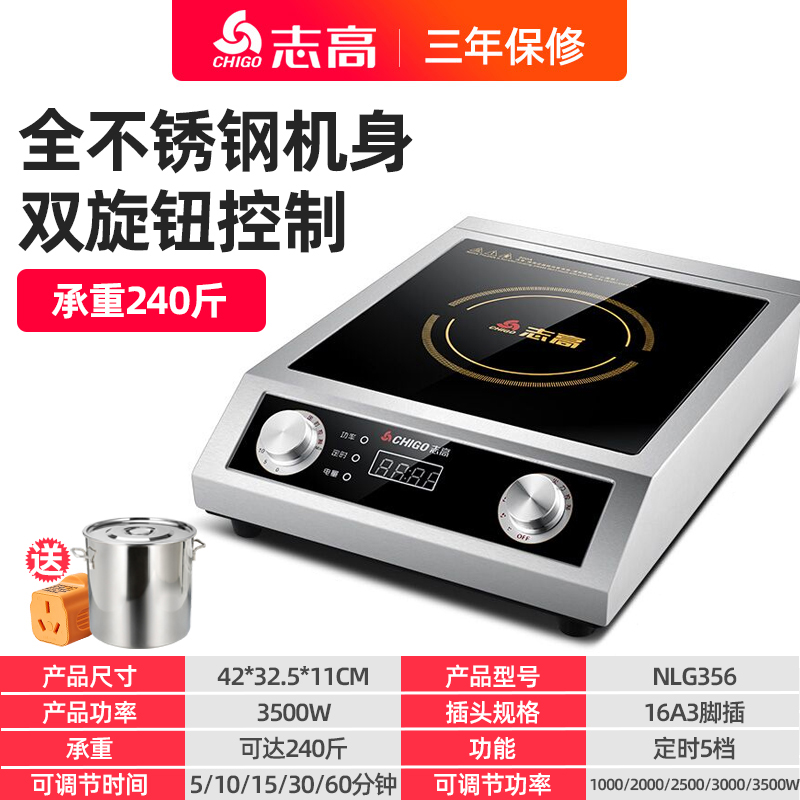 志高商用电磁炉大功率家用商业电炉灶奶茶店专用工业电磁灶 [双旋钮款加厚不锈钢款]承重240斤+30CM汤桶+转换头