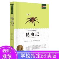 正版新书]昆虫记(中小学课外阅读 无障碍阅读)八年级上册阅读