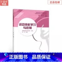 [正版]二手运动技能学习与控制 任杰 高等教育出版社