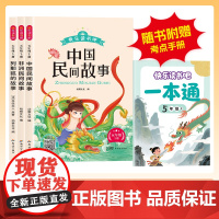 中国民间故事五年级必读课外书五年级上册快乐读书吧人教版正版老师非洲民间故事欧洲民间故事列那狐的故事小学生阅读课外书籍