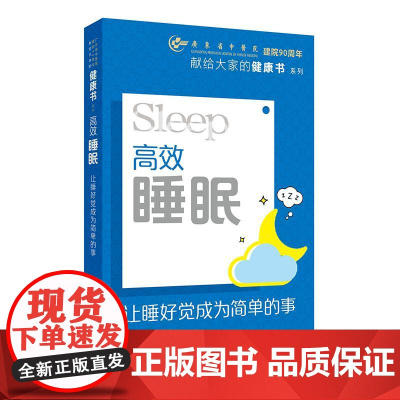 高效睡眠:让睡觉成为简单的事