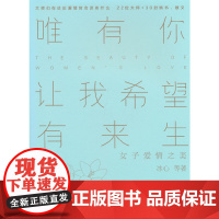 唯有你 让我希望有来生 女子爱情之美