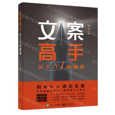 [N]文案高手(从入门到精通)(精)-9787121473319
