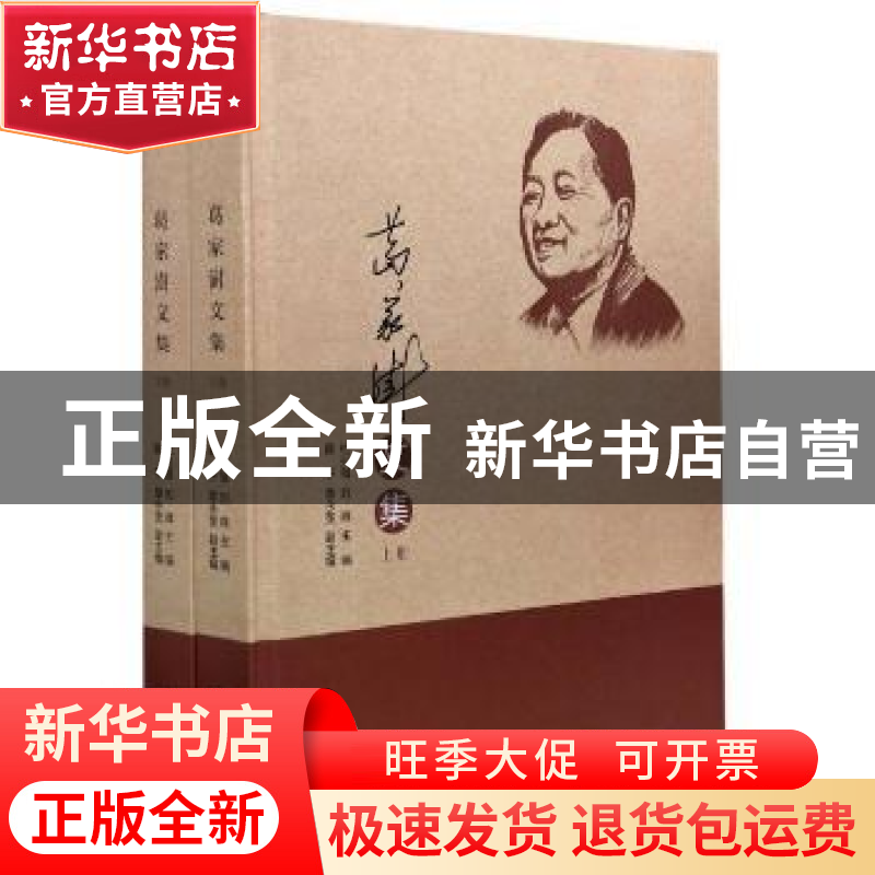 正版 葛家澍文集 编者:杜兴强//刘峰|责编:陈丽贞 厦门大学出版社
