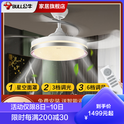 bull公牛led风扇灯具家用现代简约客厅餐厅吊扇灯隐形电遥控风扇灯f07