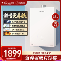 万和(Vanward)[安睡洗V9P PRO·纳米气泡洗]16升天然气燃气热水器 一级节能恒温机