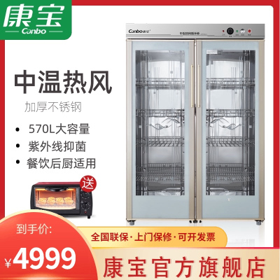 康宝GPR700A-5商用大容量双门不锈钢立式食堂酒店抑菌碗筷保洁柜