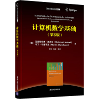 正版新书]计算机数学基础(第6版)(德)克里斯托弗·迈内尔,(德)马