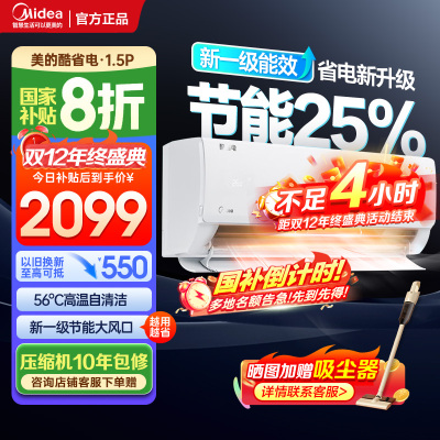 美的(Midea)空调挂机酷省电1.5匹p变频冷暖新一级智能壁挂式客厅卧室大风口节能省电KFR-35GW/N8KS1-1