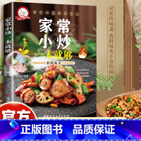 [正版]菜谱书家常菜大全 烹饪食谱书籍菜谱大全做菜书籍 美食家常小炒图解做法 川菜湘菜煲汤营养书 大众菜厨师烧菜做饭书