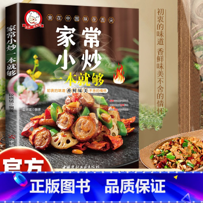 [正版]菜谱书家常菜大全 烹饪食谱书籍菜谱大全做菜书籍 美食家常小炒图解做法 川菜湘菜煲汤营养书 大众菜厨师烧菜做饭书