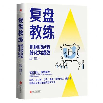 [N]复盘教练-9787559667045