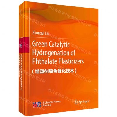 [N]增塑剂绿色催化技术(英文版)(精)-9787030724748