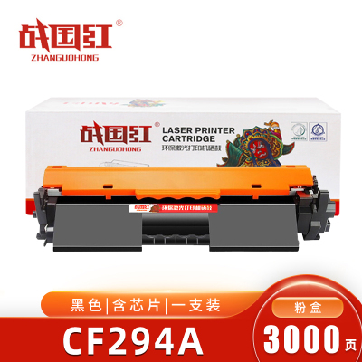 战国红 硒鼓CF294A适惠普HP 94A/m148fdw/m118dw 支