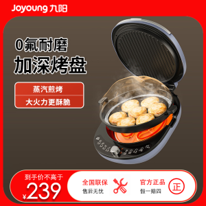 九阳双圈加热36mm加深烤盘烙饼锅下盘可拆大火力煎烤机GK536