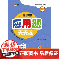 四年级应用题专项训练暑假衔接三升四数学思维强化综合练习册暑假作业练习题天天练应用题卡大全