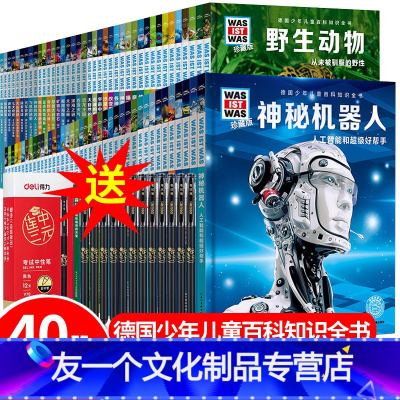 [友一个正版]精装珍藏版40册什么是什么 德国少年儿童百科知识全书 6-12-14岁少儿科普百科大全书宇宙科技海豚童书