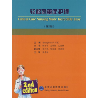 [M]轻松危重症护理(第2版)-9787811164916