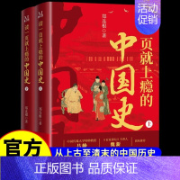 [正版]读一页就上瘾的中国史全2册 中国通史书籍 青少年入门历史阅读书籍中国古代历史的发展脉络的中国通史历史近代史类书籍