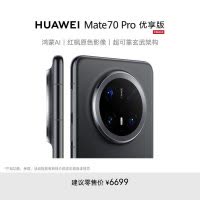 [手机]华为 Mate 70 Pro 优享版 鸿蒙NEXT先锋版 (PLR-AL50) 12GB+512GB 曜石黑 全网通版