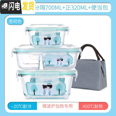 三维工匠微波炉专用碗玻璃饭盒分隔保鲜盒家用密封收纳碗上班族带饭便当盒 正800+二分隔700+正320+包f