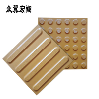 众翼宏翔 盲道砖 300*300*20mm 块
