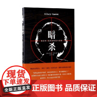暗杀 希拉里·曼特尔 著 小说