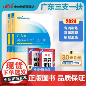 中公广东三支一扶考试资料教材真题库2024年省份任选江西四川广西安徽天津河南云南省山东甘肃内蒙古综合知识职业能力测验基本