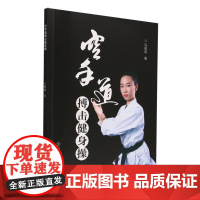 空手道搏击健身操马俊成|北京体育大学9787564437527保健/心理类书籍/健身