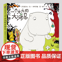 一个大大的大河马(正版硬壳精装)雅各布马丁斯特里德,大大家族儿童绘本1-2-3三-4-5到6岁幼儿园大中小班宝宝阅读睡前