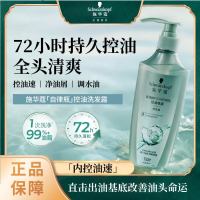 施华蔻控油赋源无硅油洗发露600ml 自律瓶 净油去屑洗发水