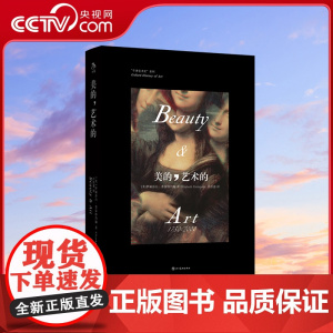 [央视网]美的艺术的 牛津艺术史系列重磅新作 分析艺术史学者思想讲解重要艺术作品梳理美学发展脉络 四川美术出版社 DW