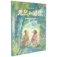 [N]老鼠和鼹鼠(和你聊天真好呀)(中英双语)-9787521734096