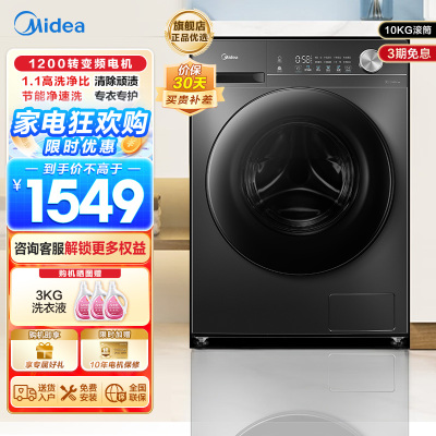 美的全自动滚筒洗衣机10公斤家用大容量变频一级能效1.1高洗净比蒸汽除菌除螨简尚系列MG100V36T家电以旧换新