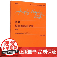 海顿钢琴奏鸣曲全集(第四卷)(中外文对照) 上海教育出版社