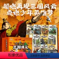 [全套10册礼盒装]漫画三国演义 [正版] 漫画三国演义全套10册礼盒装儿童版原著绘本3-6-9岁小学生版青少年连环画小