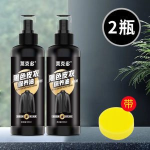 皮衣油护理液剂保养上光无色皮革清洁去污绵羊通用黑色真皮夹克油