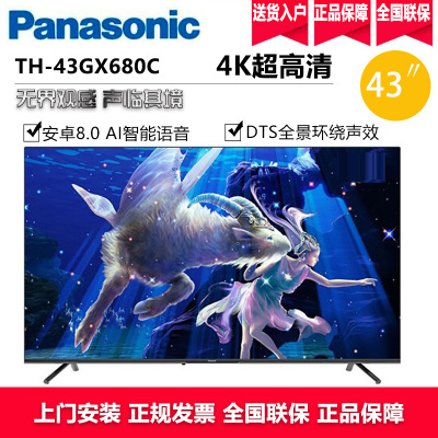 松下（Panasonic）TH-43GX680C43英寸大屏4K超高清HDR金属底座智能网络液晶平板电视机