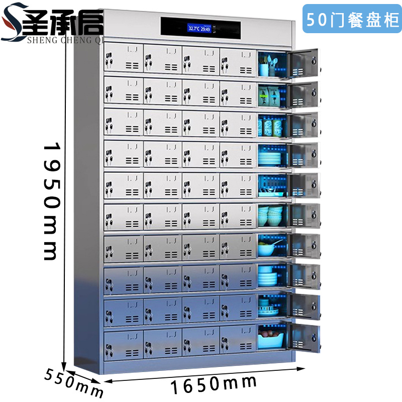 圣承启 餐盘柜 50门 台