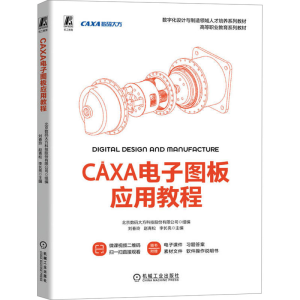 [N]CAXA电子图板应用教程-9787111766865