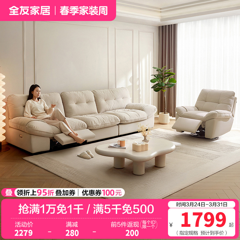 全友家居现代简约奶油风布艺沙发客厅2024新款云朵电动沙发