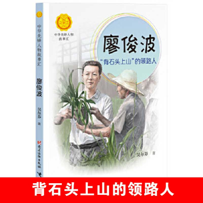 醉染图书廖俊波 