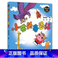 [正版]小布头奇遇记注音版孙幼军著全新一二三年级小学生必读课外书籍儿童读物少儿阅读文学绘本故事寒假经典童话春风文艺出版