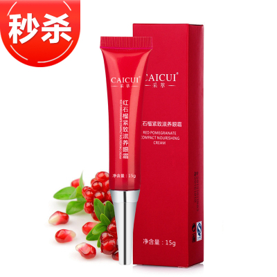 红石榴滋养紧致眼霜15g去细纹黑眼圈淡化保湿补水采萃护肤套装温和不过敏