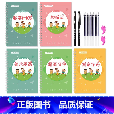全套5本 [正版]拼音练字帖凹槽幼儿园控笔训练入门学前班大班小班每日一练幼小衔接字帖写字练习本初学者儿童数字练习描红本一